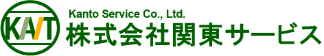 株式会社関東サービスロゴ